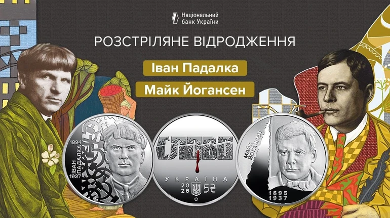 Розстріляне відродження: Нацбанк увів в обіг дві нові пам’ятні монети