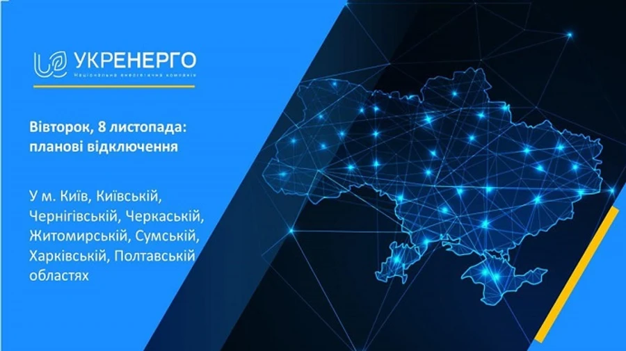 Укренерго не планує аварійних відключень у вівторок