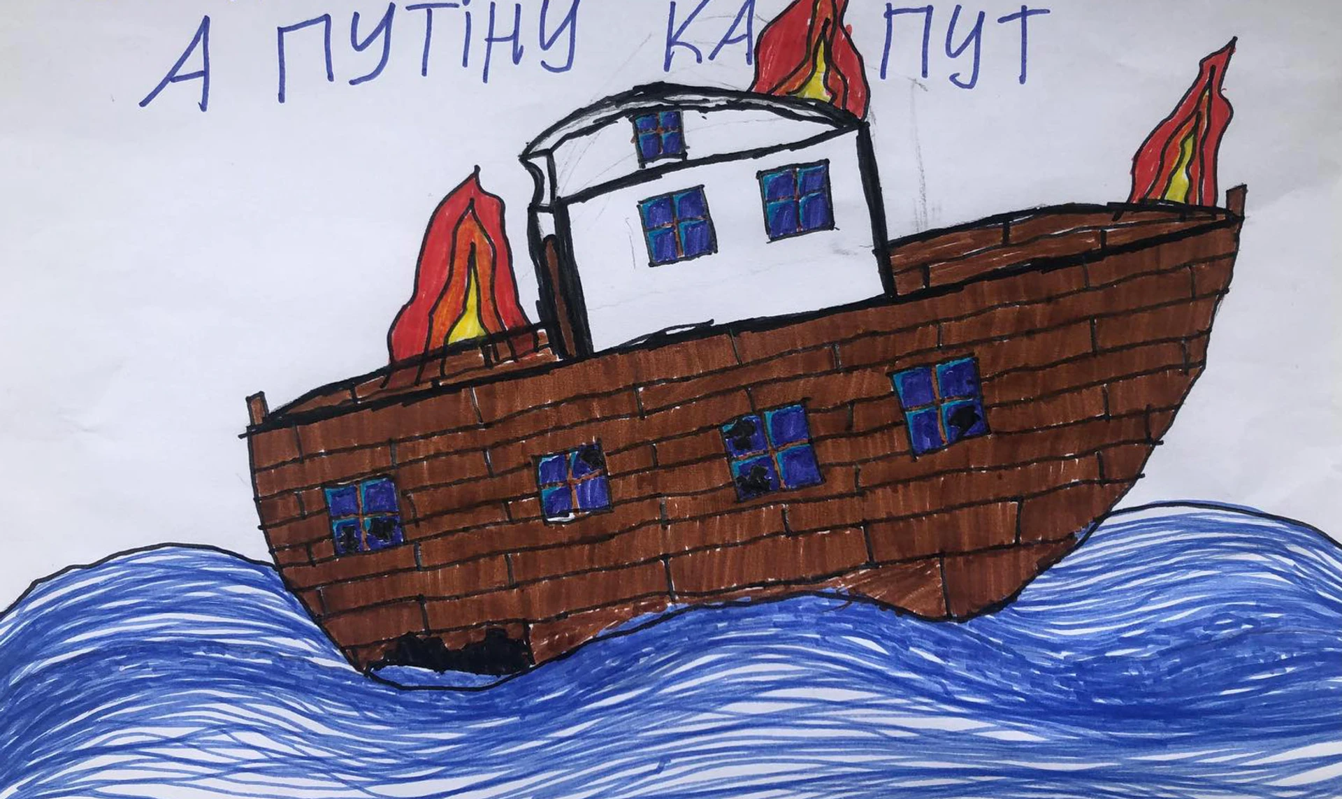 Оккупанты, вы задолбали. Дети рисуют войну