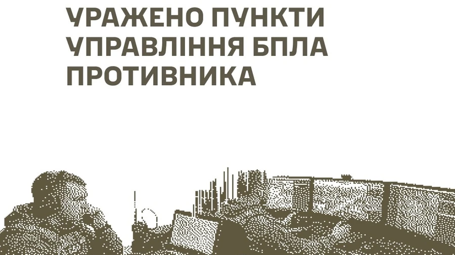 Генштаб: Силы обороны нанесли удар по складу БПЛА Рубикона и пунктам управления дронами