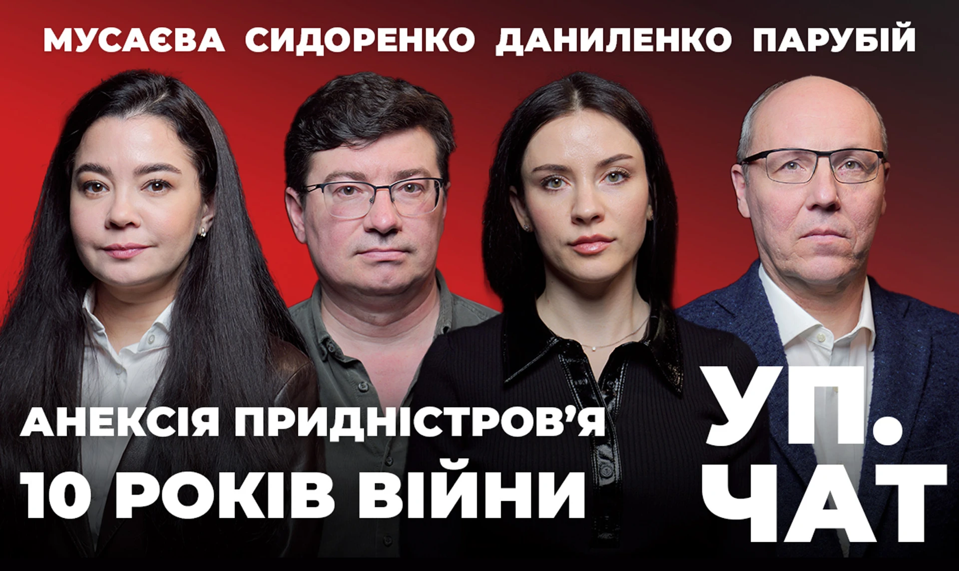 РФ готовится аннексировать Приднестровье? Самостоятельный ЕС без США – УП.ЧАТ