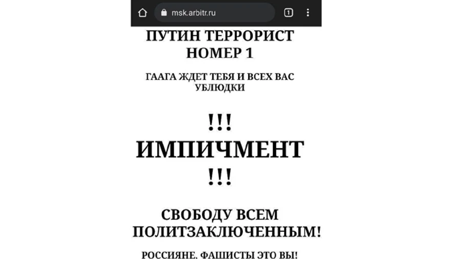 Зламали сайти російських судів: Путін – терорист, росіяни – фашисти 