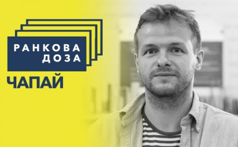 Ранкова доза мандрів. Чапай рекомендує Йогансена