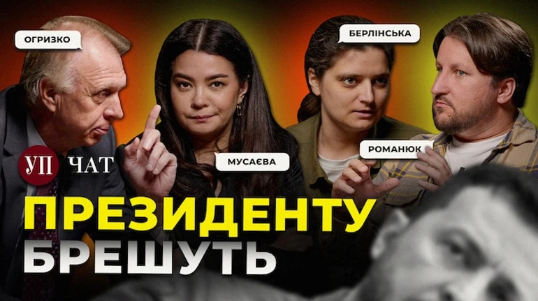 Відступ ЗСУ, загроза для НАТО та проблема з владою в Києві – УП. Чат