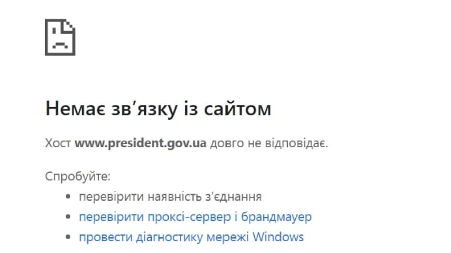 ОПУ, СБУ, ГБР и другие: в Украине упали сайты госучреждений