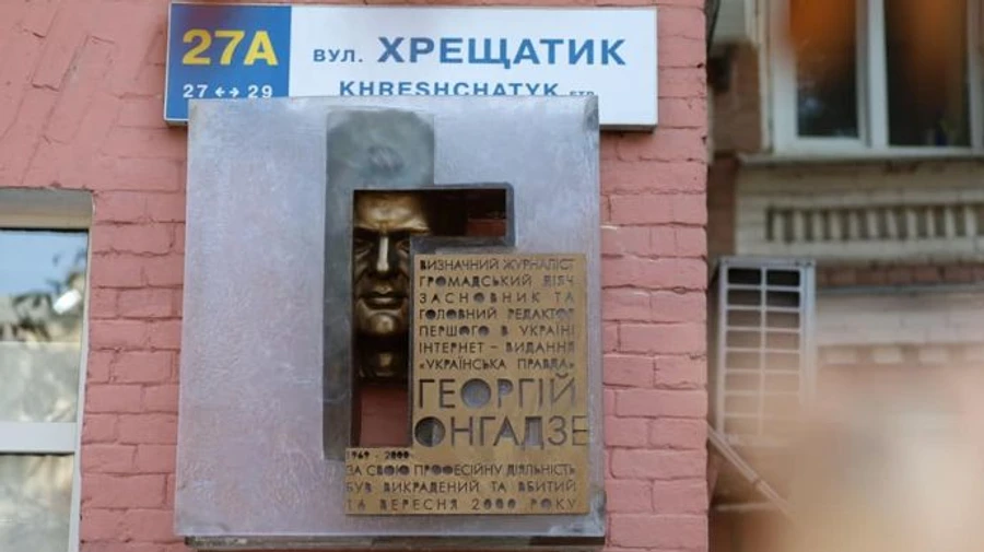 Георгию Гонгадзе посвятили памятную доску в Киеве