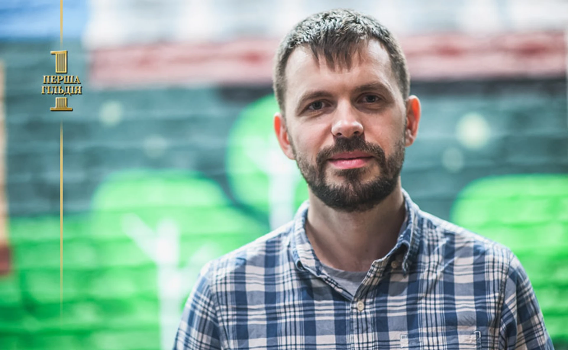 Как сделать свой город уютным. Секреты успеха от основателя Теплого Миста Юрия Филюка