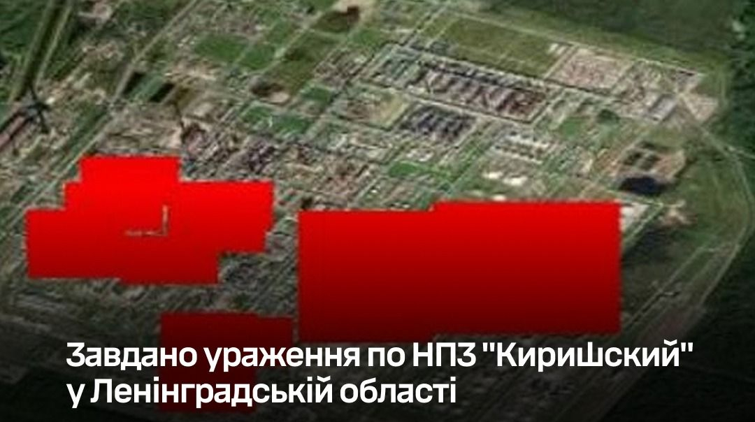 Ukraine's General Staff confirms strike on oil refinery in Russia's Leningrad Oblast