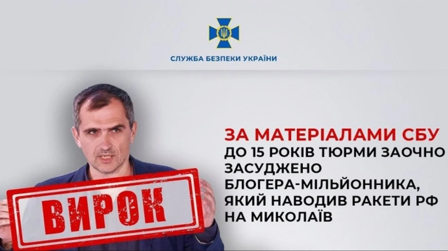 Пророссийского блогера Подоляку заочно приговорили к 15 годам тюрьмы