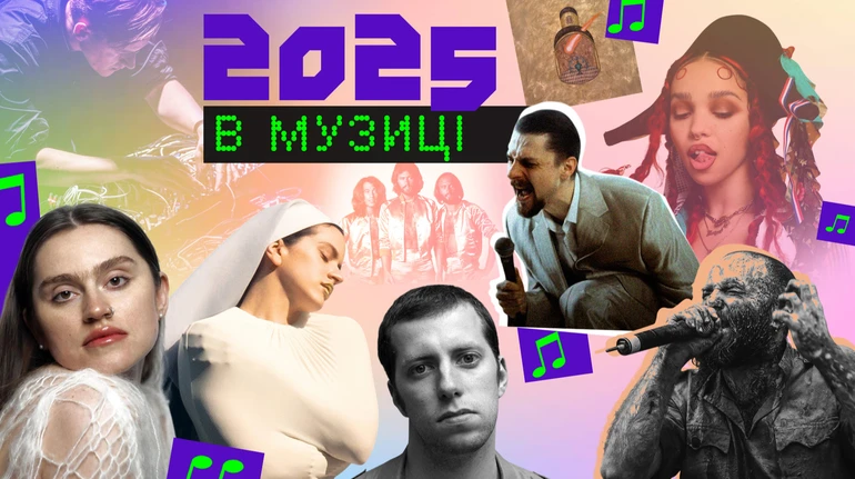 Украинская музыка 2025: сквозь щели