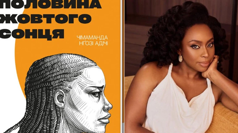 Світ німував, коли ми помирали: вчасна і парадоксально терапевтична книжка Половина жовтого сонця Адічі