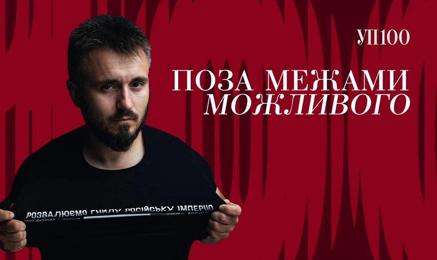 Денис Бигус вошел в список лидеров УП 100