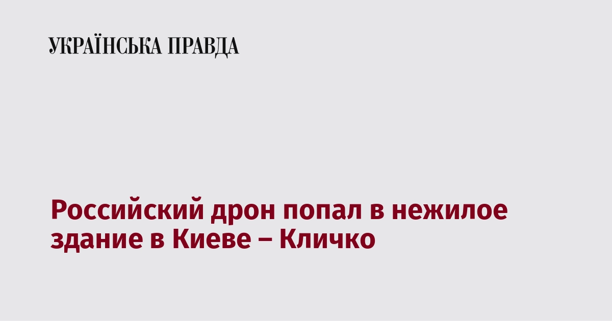 https://uimg.pravda.com.ua/buckets/upstatic/images/doc/o/g/749377/og_8015647_ru.png?q=85&stamp=1768198023&w=1200