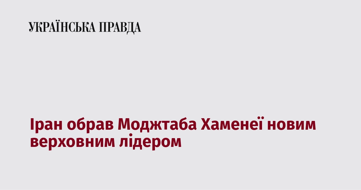 Іран обрав Моджтаба Хаменеї новим верховним лідером Kép