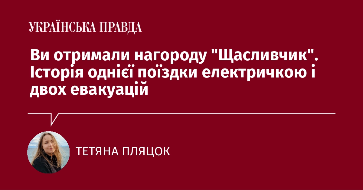 Ви отримали нагороду 