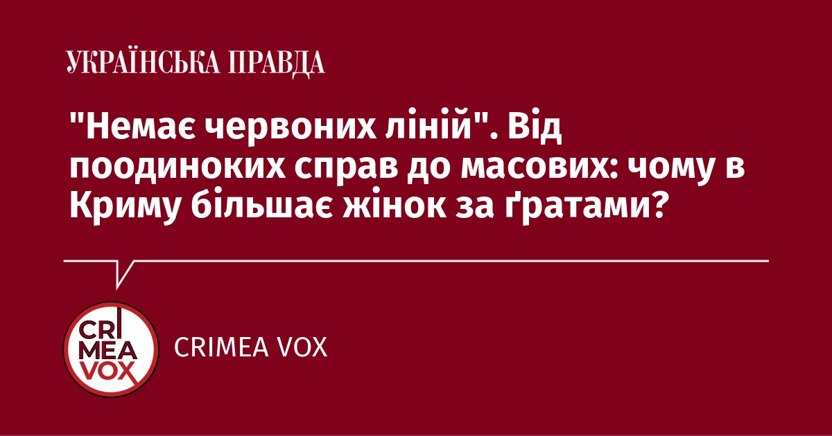 Правозахисники Crimea Vox: у Криму зростає переслідування та ув'язнення жінок