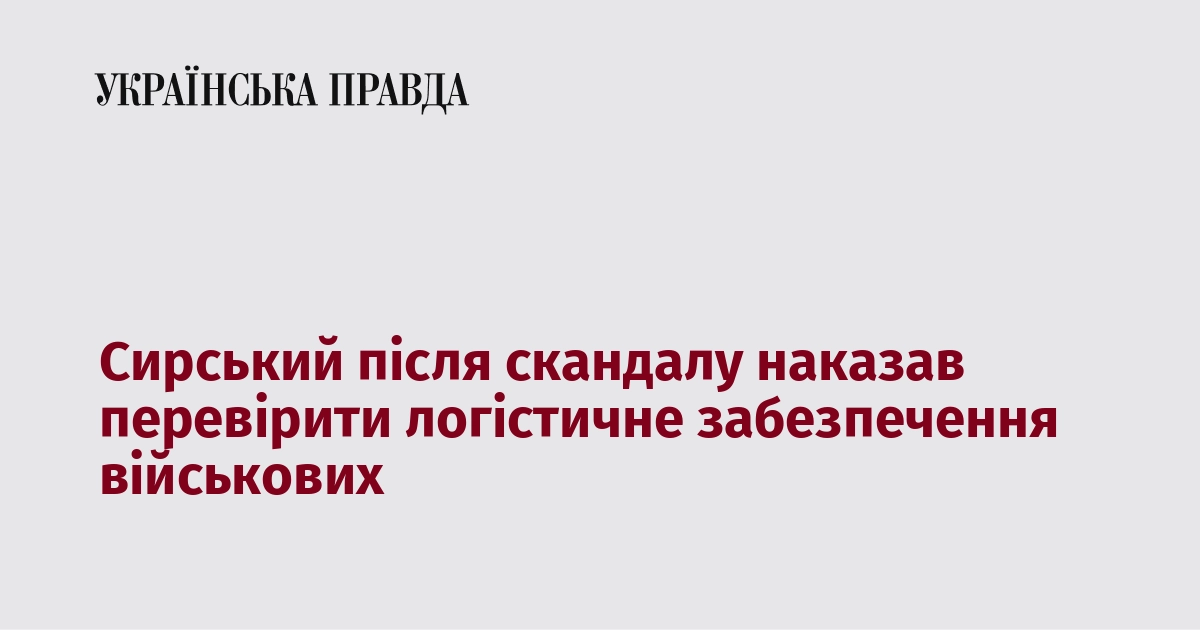 Сирський після скандалу наказав перевірити логістичне забезпечення військових
