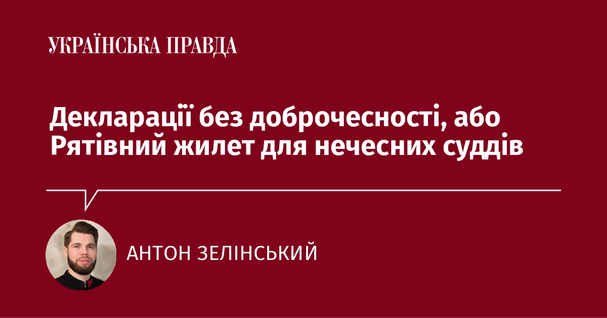 Верховна Рада може "спростити життя" для недоброчесних судді
