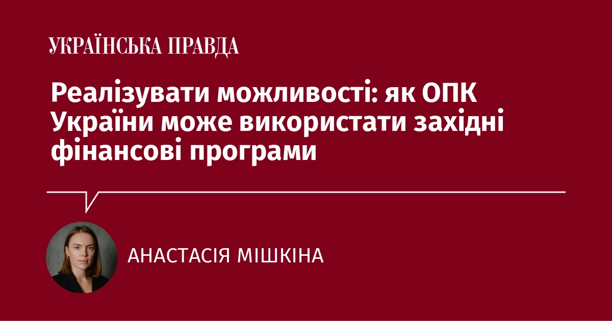L'industrie de défense ukrainienne explore les programmes financiers occidentaux