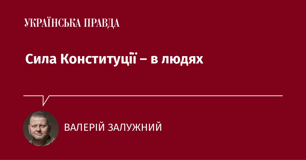 Ukrainian publication reflects on the power of the constitution