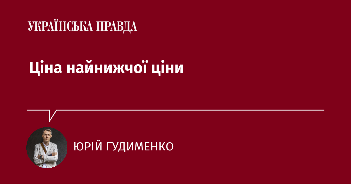 Ціна найнижчої ціни Ціна найнижчої ціни