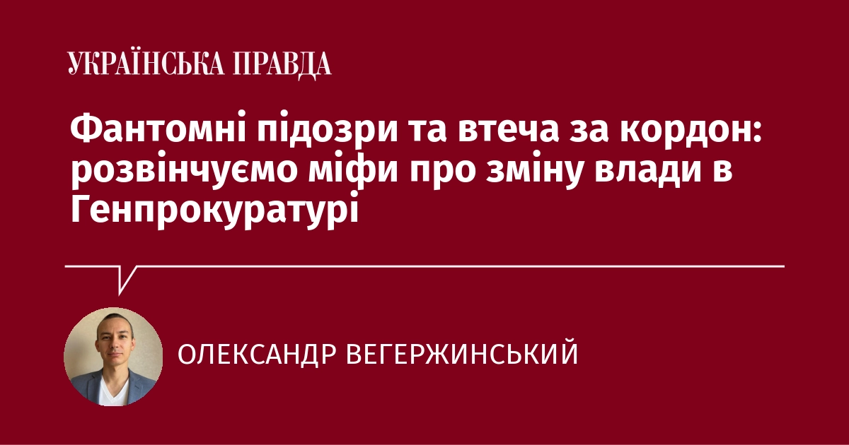 Чотири генпрокурори Зеленського