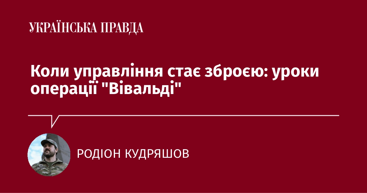 Від стабілізації фронту до наступу: як Третій корпус готував "Вівальді"