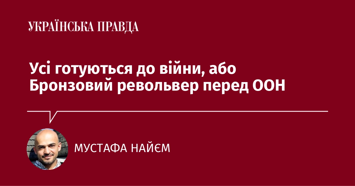 Мустафа Найєм: Велика війна буде. Питання лише в тому, хто і як до неї готується