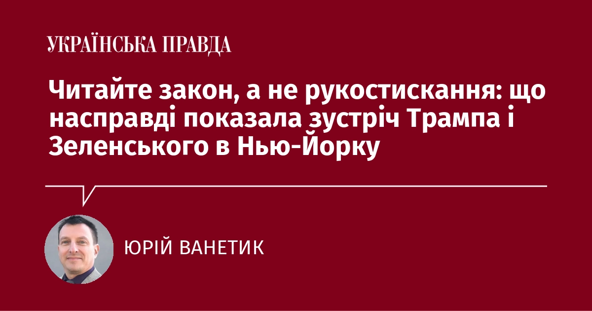 Washington is moving toward using leverage against Kyiv and Moscow. Important decisions concerning Patriot, sanctions and opportunities for Ukraine.