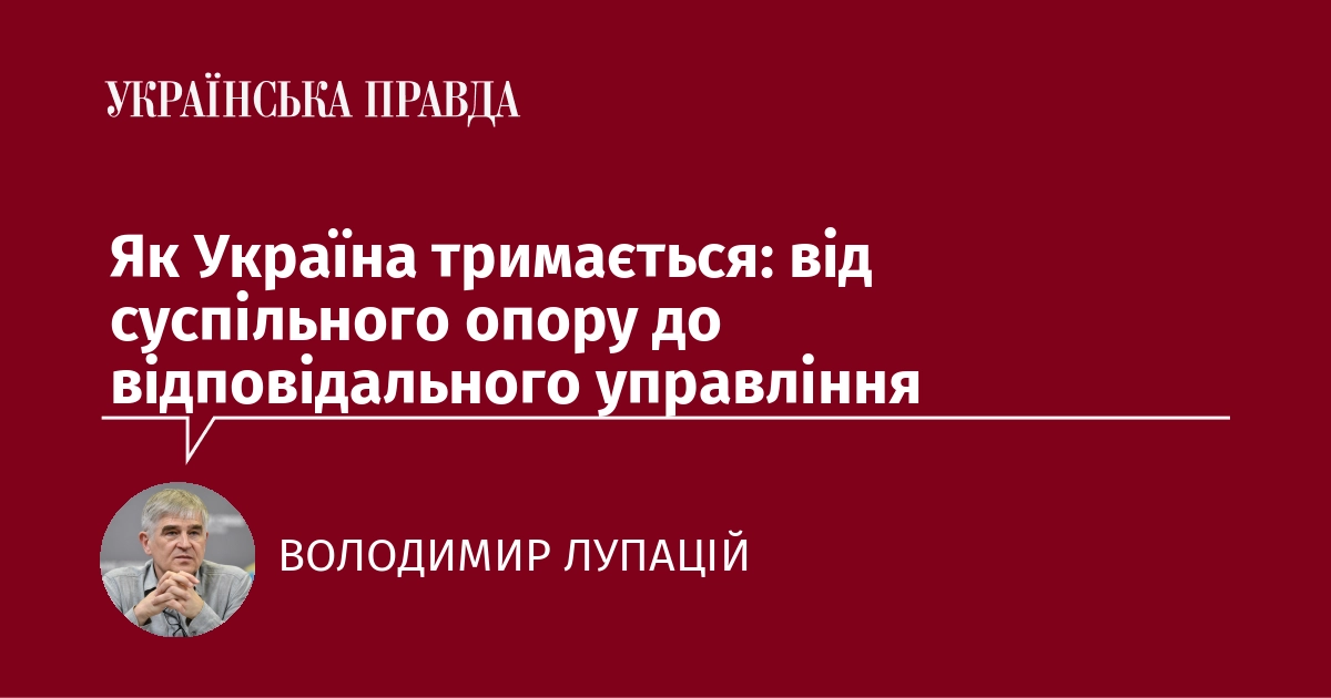 Як Україна тримається: від суспільного опору до відповідального управління