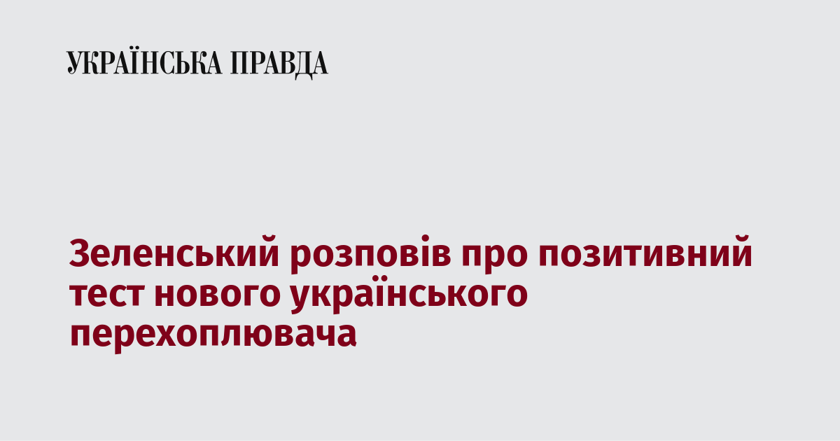 Зеленський розповів про позитивний тест нового українського перехоплювача Зеленський розповів про позитивний тест нового українського перехоплювача