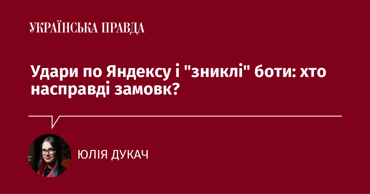 https://www.pravda.com.ua/columns/2026/10/13/8057758/ social preview image