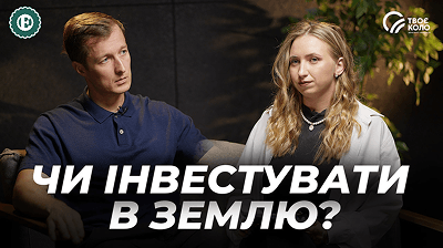 ВІДЕО. Скільки коштує дійсно хороша земля