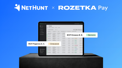 Навіщо фінтеху CRM: досвід RozetkaPay і NetHunt CRM