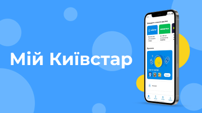 Мобільні ігри, бонуси та додаткові можливості: як Київстар перетворює застосунок на цифрову платформу