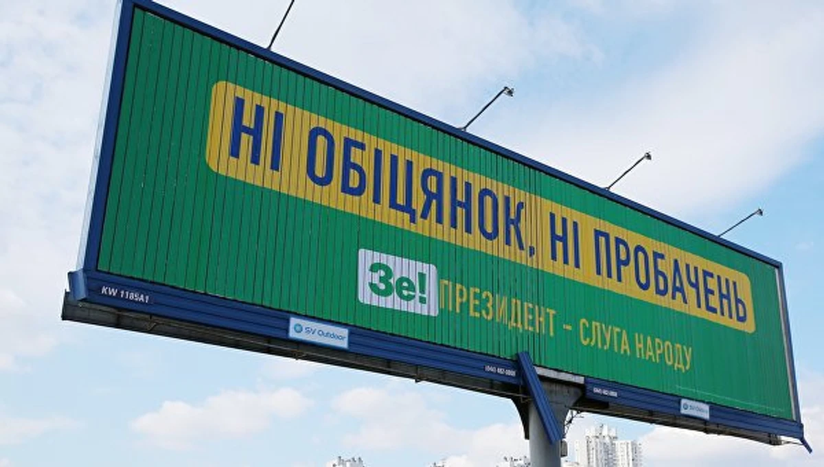 Предвыборная реклама кандидата в президенты Владимира Зеленского