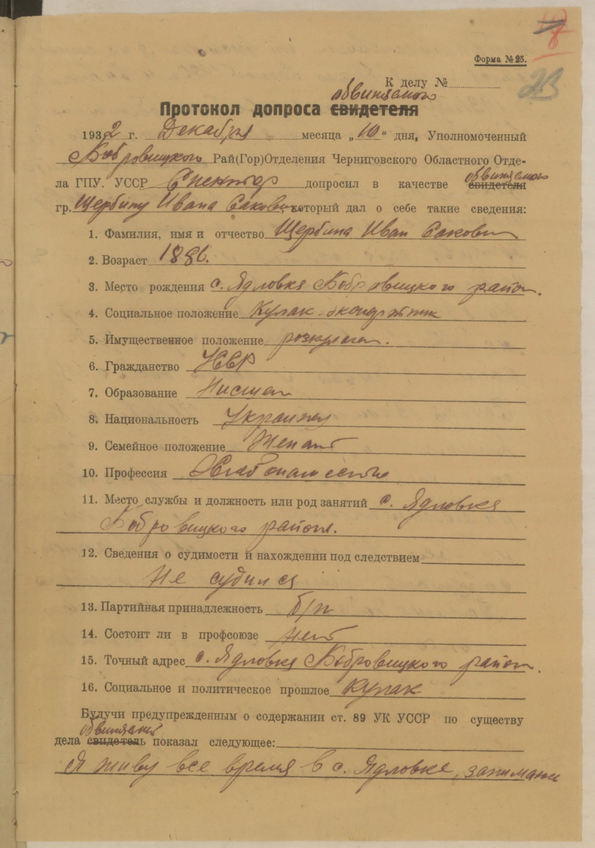 Protocol of interrogation of the accused