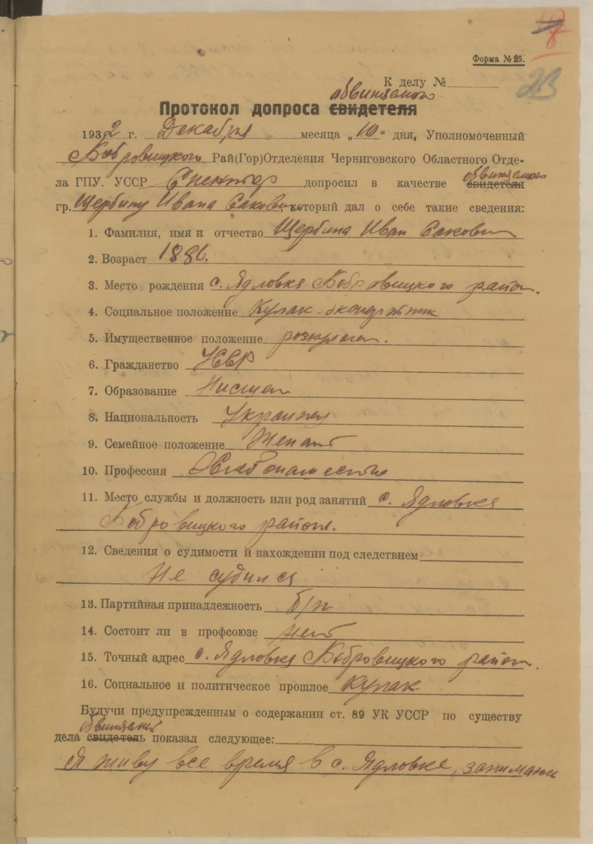 Протокол допиту обвинуваченого