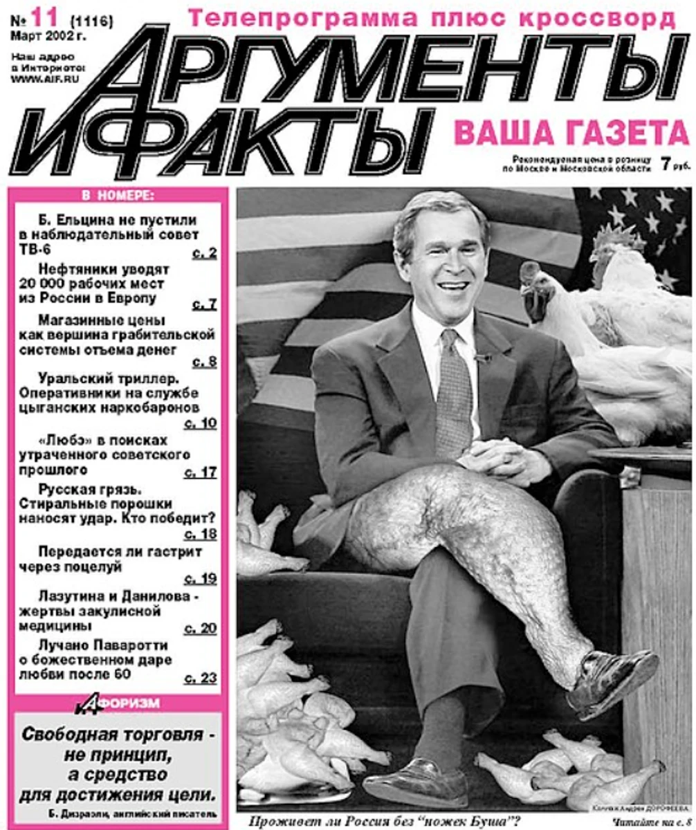 Тема ніжок Буша довго підточувала самолюбство росіян, плекала їхню невдячність до США. Чи проживе Росія без ніжок Буша? – це питання ЗМІ ставили й на початку 2000-х, коли Путін вже два роки піднімав РФ з колін. Тоді в Білий дім в'їхав молодший, а не старший Буш. Але ніжки були ті самі