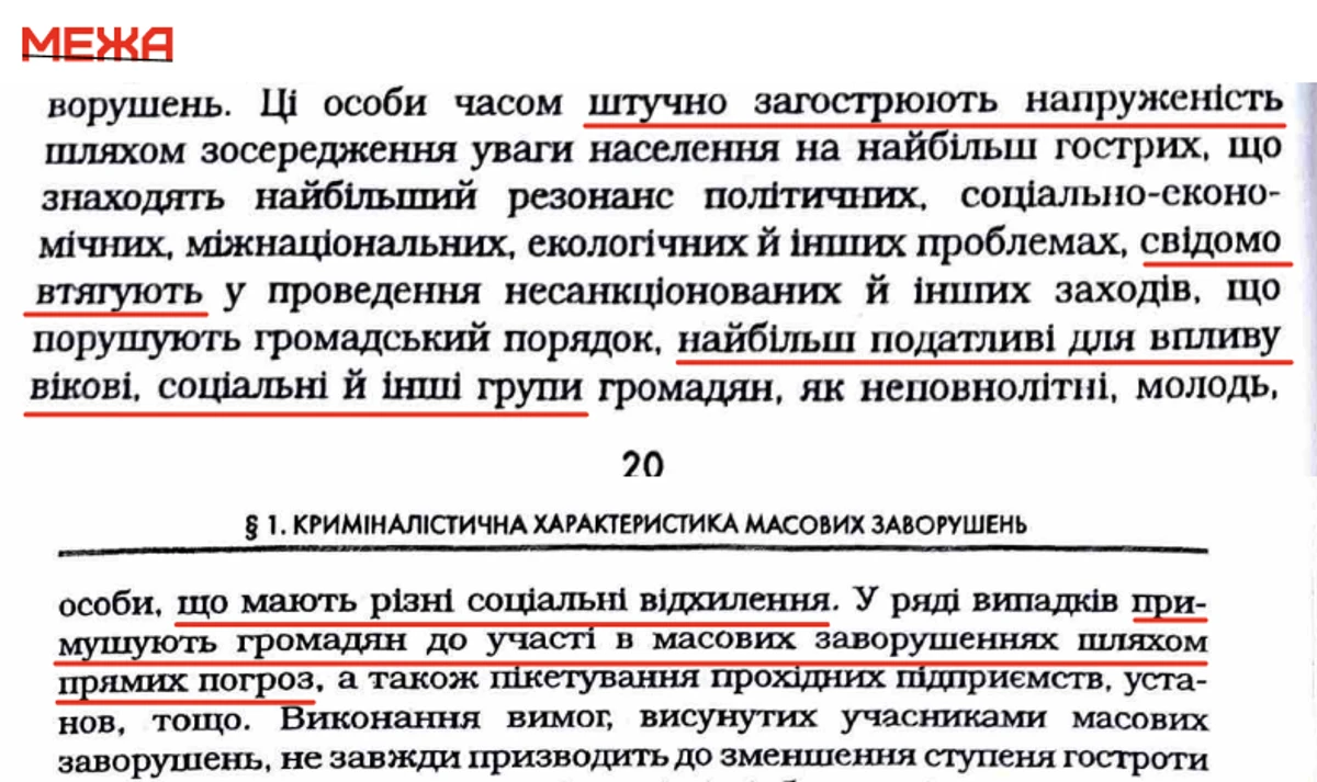 Скрін зі стор. 20-21, Розслідування масових заворушень