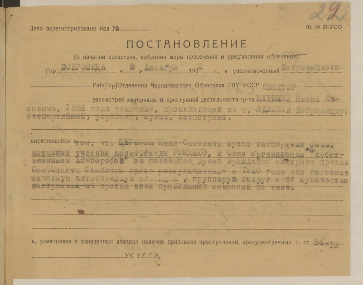 Постанова щодо пред'явлення звинувачення та взяття під варту