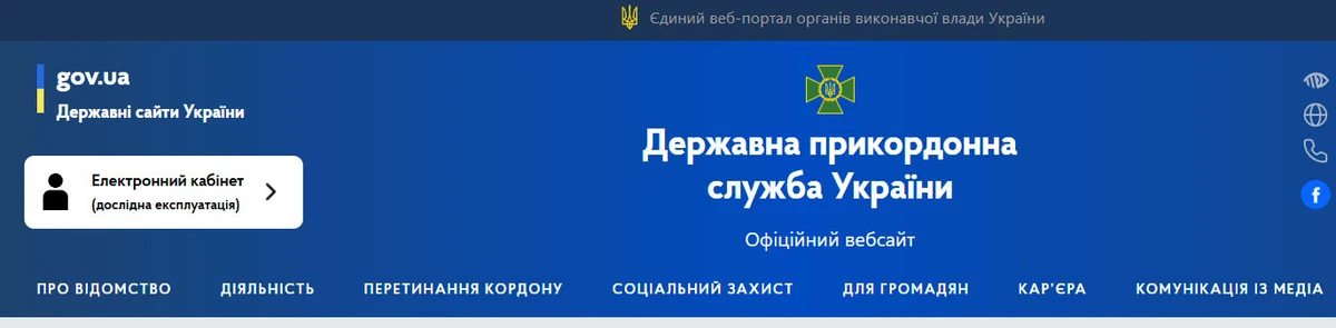 Скриншот з dpsu.gov.ua