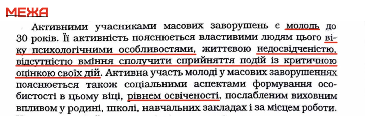 Скрін зі стор. 21, Розслідування масових заворушень