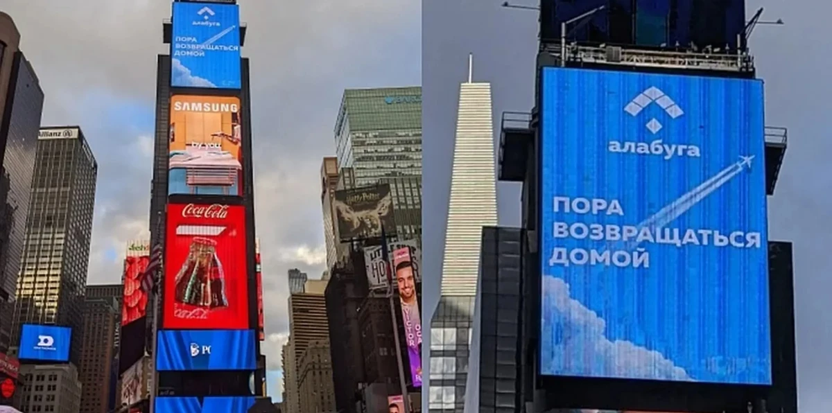 The Alabuga ad in New York