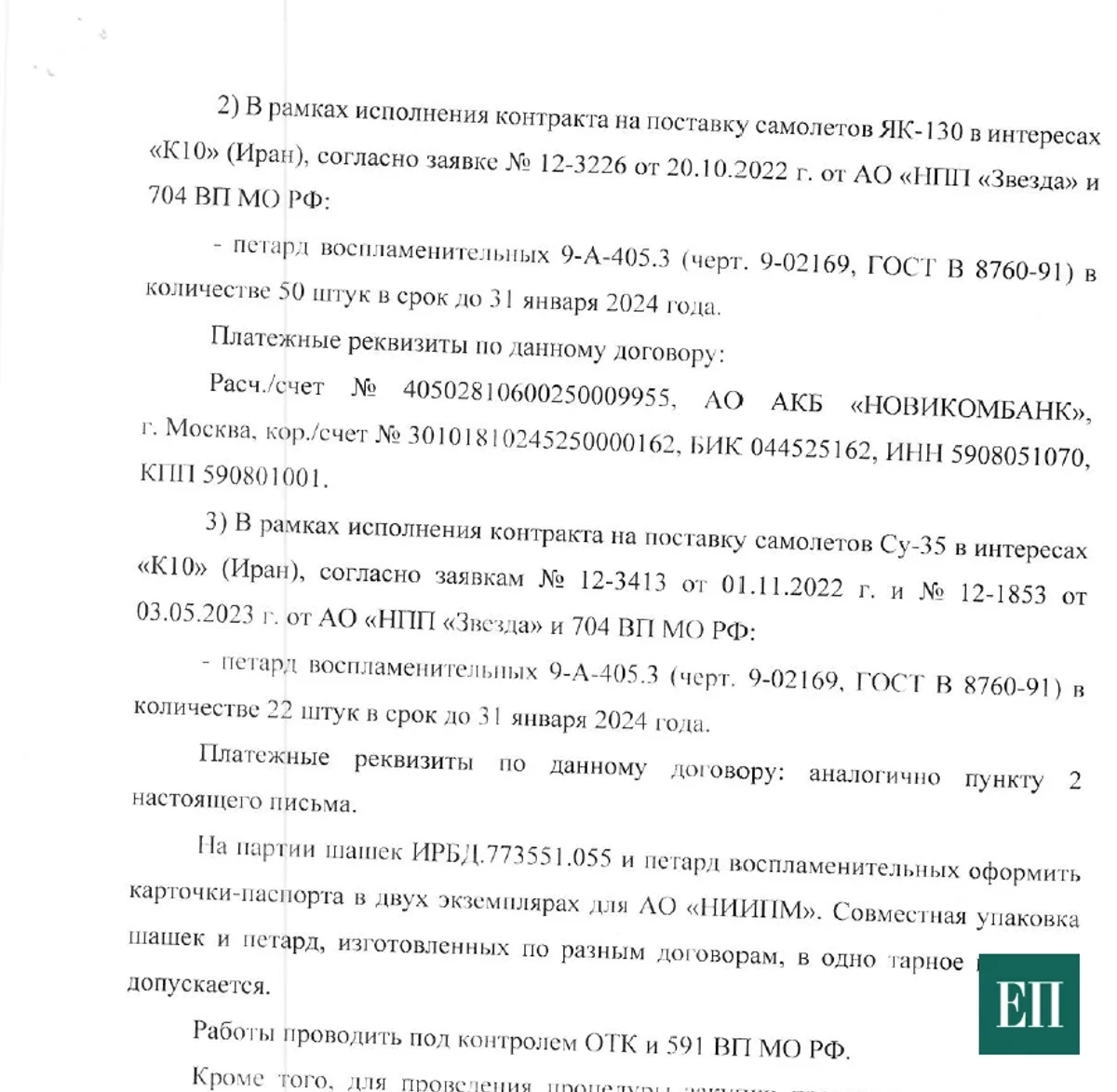 Letter from a Russian research institute discussing components for a contract related to Su-35 aircraft production.