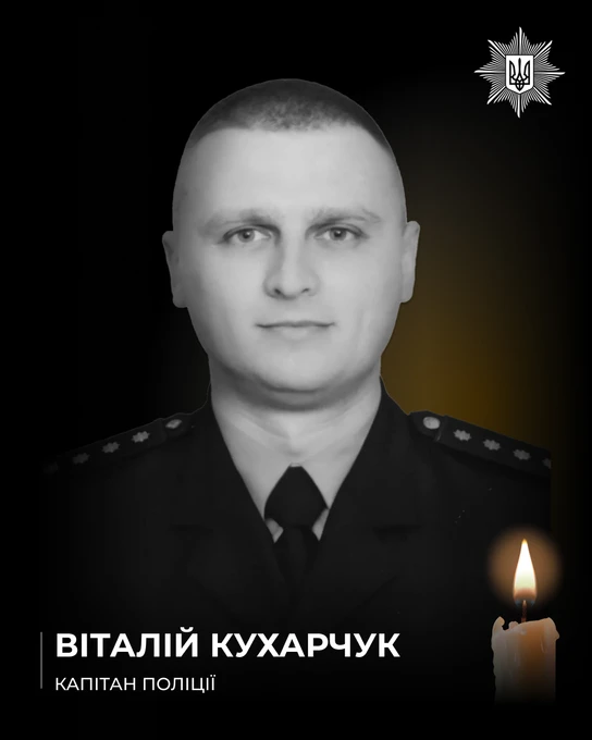 Police Captain Vitalii Kukharchuk