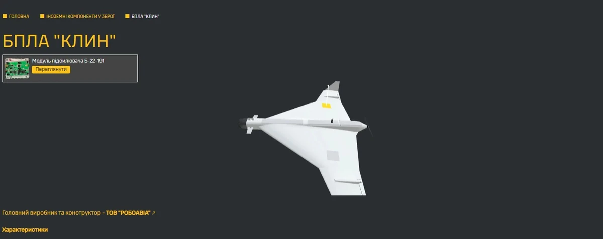 A 3D model of the Russian Klin drone