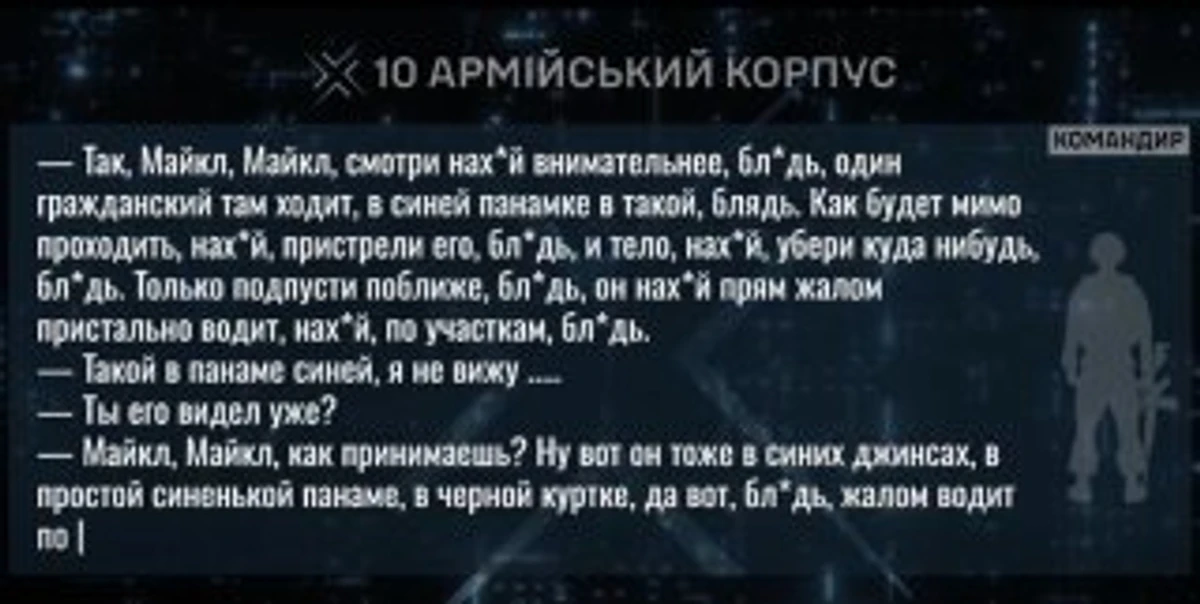 Перехоплення радіоефіру російських військових, в якому надходить наказ на вбивство цивільної людини в синій панамці