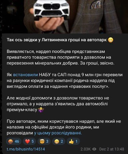 скрин повідомлення Bihus.Info