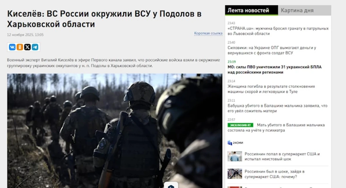 Заяви, які поширювала російська пропаганда